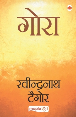 Book cover for Gora (Hindi)