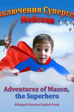 Cover of Adventures of Mason, the Superhero - Bilingual Russian/English Book