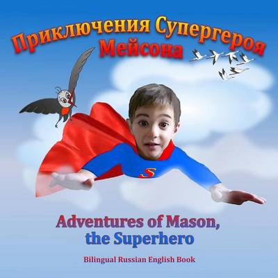 Book cover for Adventures of Mason, the Superhero - Bilingual Russian/English Book