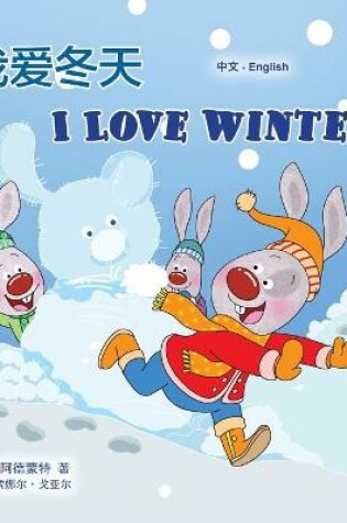 Cover of I Love Winter (Chinese English Bilingual Children's Book - Mandarin Simplified)