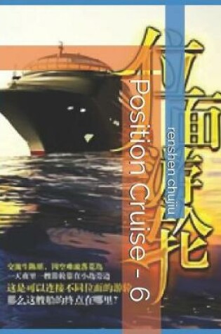 Cover of Position Cruise - 6