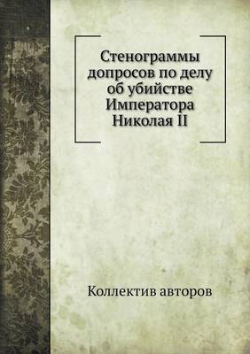 Book cover for &#1057;&#1090;&#1077;&#1085;&#1086;&#1075;&#1088;&#1072;&#1084;&#1084;&#1099; &#1076;&#1086;&#1087;&#1088;&#1086;&#1089;&#1086;&#1074; &#1087;&#1086; &#1076;&#1077;&#1083;&#1091; &#1086;&#1073; &#1091;&#1073;&#1080;&#1081;&#1089;&#1090;&#1074;&#1077; &#104