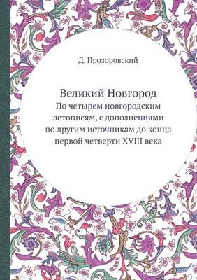 Book cover for &#1042;&#1077;&#1083;&#1080;&#1082;&#1080;&#1081; &#1053;&#1086;&#1074;&#1075;&#1086;&#1088;&#1086;&#1076;