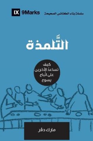 Cover of Discipling (Arabic)