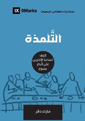 Book cover for Discipling (Arabic)