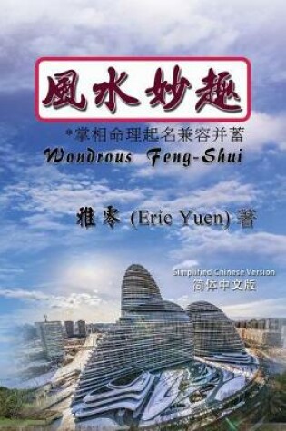 Cover of Wondrous Feng-Shui (Simplified Chinese Edition)