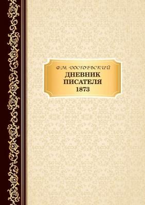 Book cover for &#1044;&#1085;&#1077;&#1074;&#1085;&#1080;&#1082; &#1055;&#1080;&#1089;&#1072;&#1090;&#1077;&#1083;&#1103; 1873