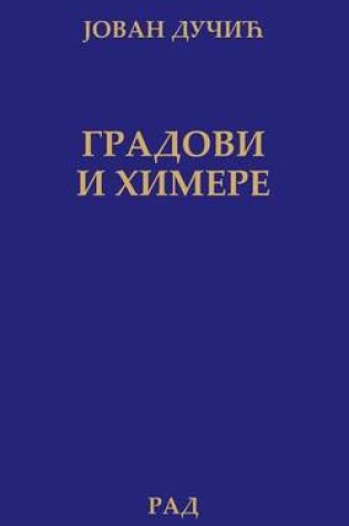 Cover of Gradovi I Himere