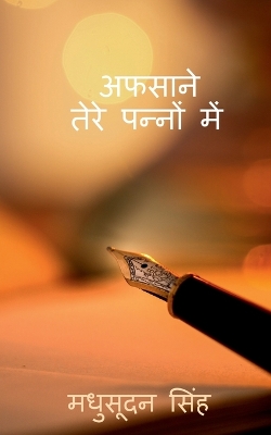 Book cover for Afsane Tere Panno Mei / अफसाने तेरे पन्नों में