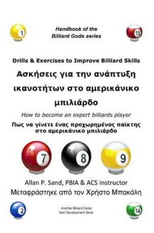 Cover of Drills & Exercises to Improve Billiard Skills (Greek)