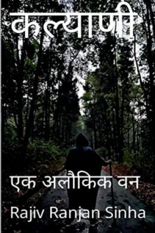 Cover of Kalyani / कल्याणी