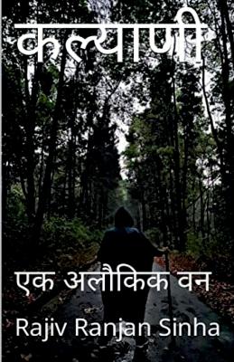 Book cover for Kalyani / कल्याणी