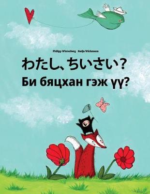 Book cover for Watashi, chiisai? Bi byatskhan gej üü?