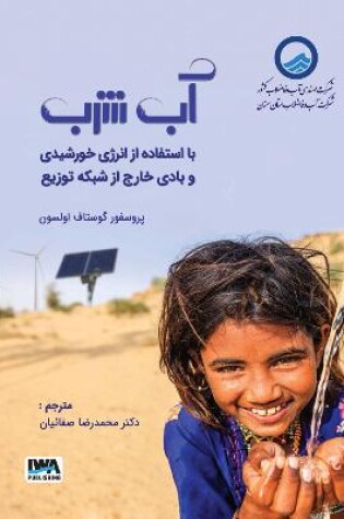 Cover of Persian translation of Clean Water Using Solar and Wind: Outside the Power Grid