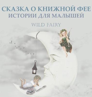 Book cover for &#1057;&#1050;&#1040;&#1047;&#1050;&#1040; &#1054; &#1050;&#1053;&#1048;&#1046;&#1053;&#1054;&#1049; &#1060;&#1045;&#1045;