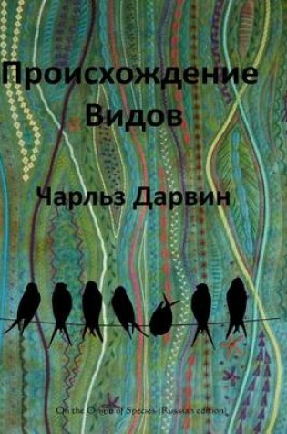 Cover of On the Origin of Species (Russian Edition)