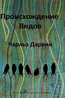 Book cover for On the Origin of Species (Russian Edition)