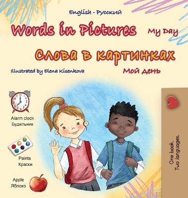 Cover of Words in Pictures - My Day (English Russian Bilingual Children's Book)