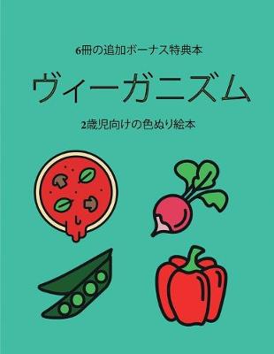 Book cover for 2&#27507;&#20816;&#21521;&#12369;&#12398;&#33394;&#12396;&#12426;&#32117;&#26412; (&#12532;&#12451;&#12540;&#12460;&#12491;&#12474;&#12512;)