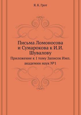 Book cover for Pis'ma Lomonosova i Sumarokova k I.I. Shuvalovu Prilozhenie k 1 tomu Zapisok Imp. akademii nauk №1