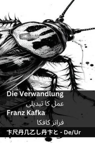 Cover of Die Verwandlung / عمل کا تبدیلی