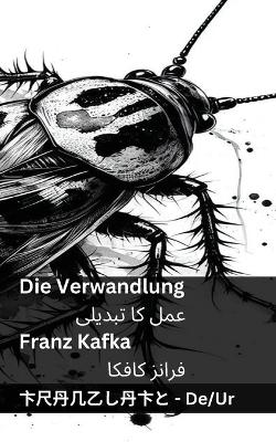 Cover of Die Verwandlung / عمل کا تبدیلی