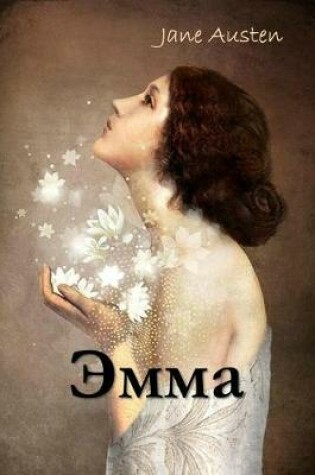 Cover of Эмма