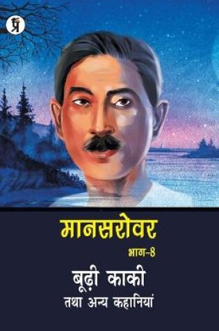 Cover of Mansarovar Part - 8