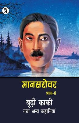 Book cover for Mansarovar Part - 8