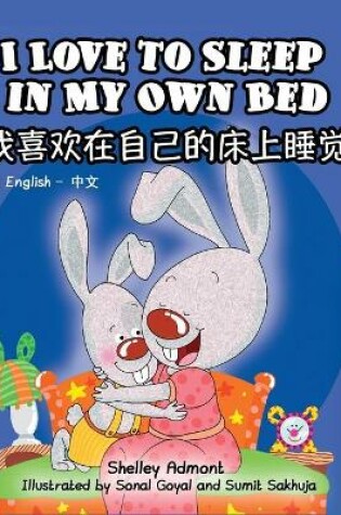 Cover of I Love to Sleep in My Own Bed (Bilingual Chinese Book for Kids)