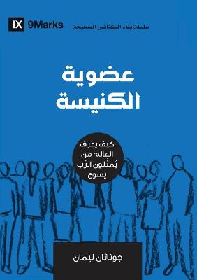 Cover of Church Membership (Arabic)