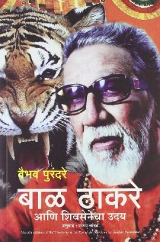 Cover of Bal Thackeray & the Rise of the Shiv Sena