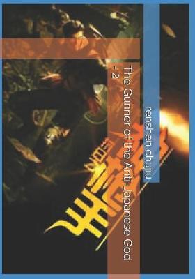 Book cover for The Gunner of the Anti-Japanese God - 2