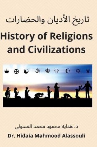 Cover of تاريخ الأديان والحضارات