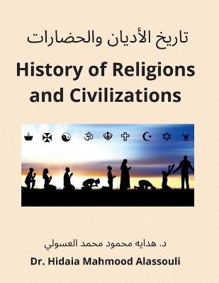 Book cover for تاريخ الأديان والحضارات