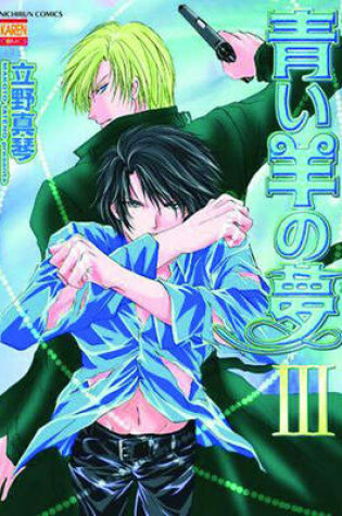 Cover of Blue Sheep Reverie (Yaoi)
