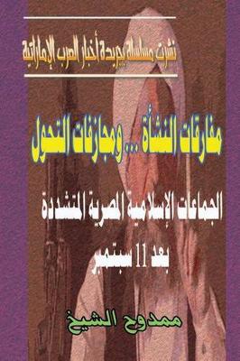 Book cover for Egyptian Islamic Militant Groups After 11/9