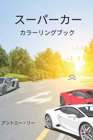 Cover of &#12473;&#12540;&#12497;&#12540;&#12459;&#12540;