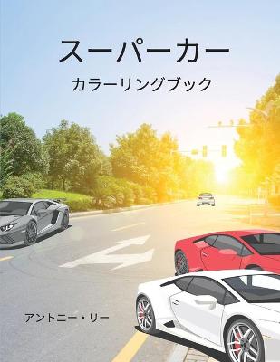 Book cover for &#12473;&#12540;&#12497;&#12540;&#12459;&#12540;