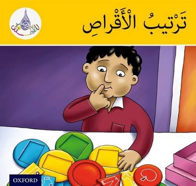 Book cover for The Arabic Club Readers: Yellow Band: Arranging the discs