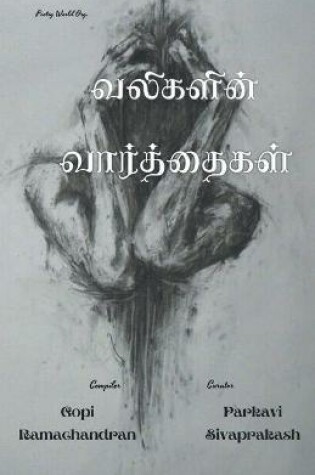 Cover of Valigalin vaarthaigal