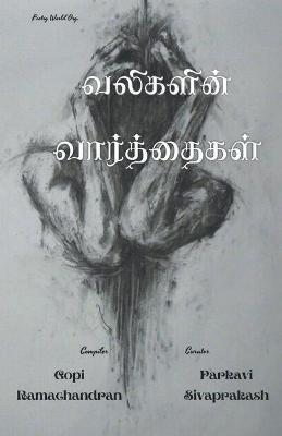 Book cover for Valigalin vaarthaigal