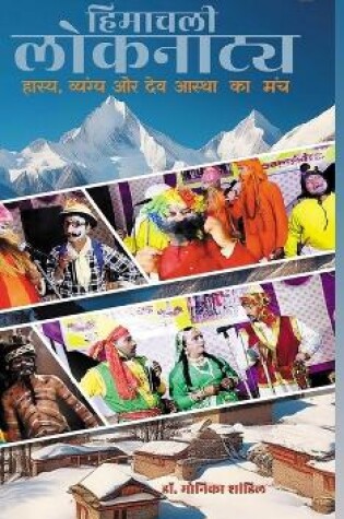 Cover of हिमाचली लोकनाट्य