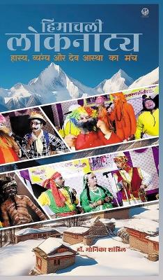 Book cover for हिमाचली लोकनाट्य