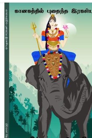 Cover of Kanakathil puthaintha Rakasium / கானகத்தில் புதைந்த இரகசியம்