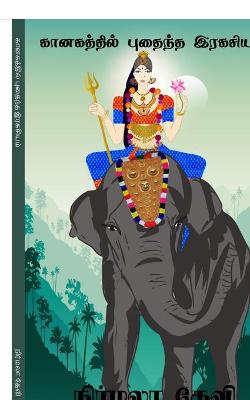 Book cover for Kanakathil puthaintha Rakasium / கானகத்தில் புதைந்த இரகசியம்