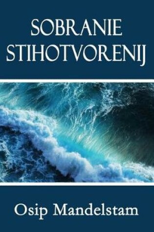 Cover of Sobranie Stihotvorenij (Illustrated)
