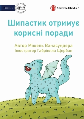 Book cover for Spike Learns Some Tricks - Шипастик отримує корисні поради