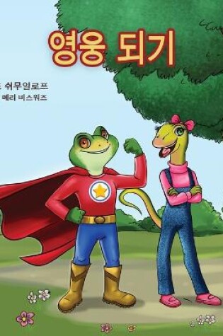 Cover of Being a Superhero -Korean edition