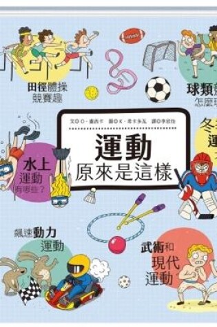 Cover of How to Do Sports